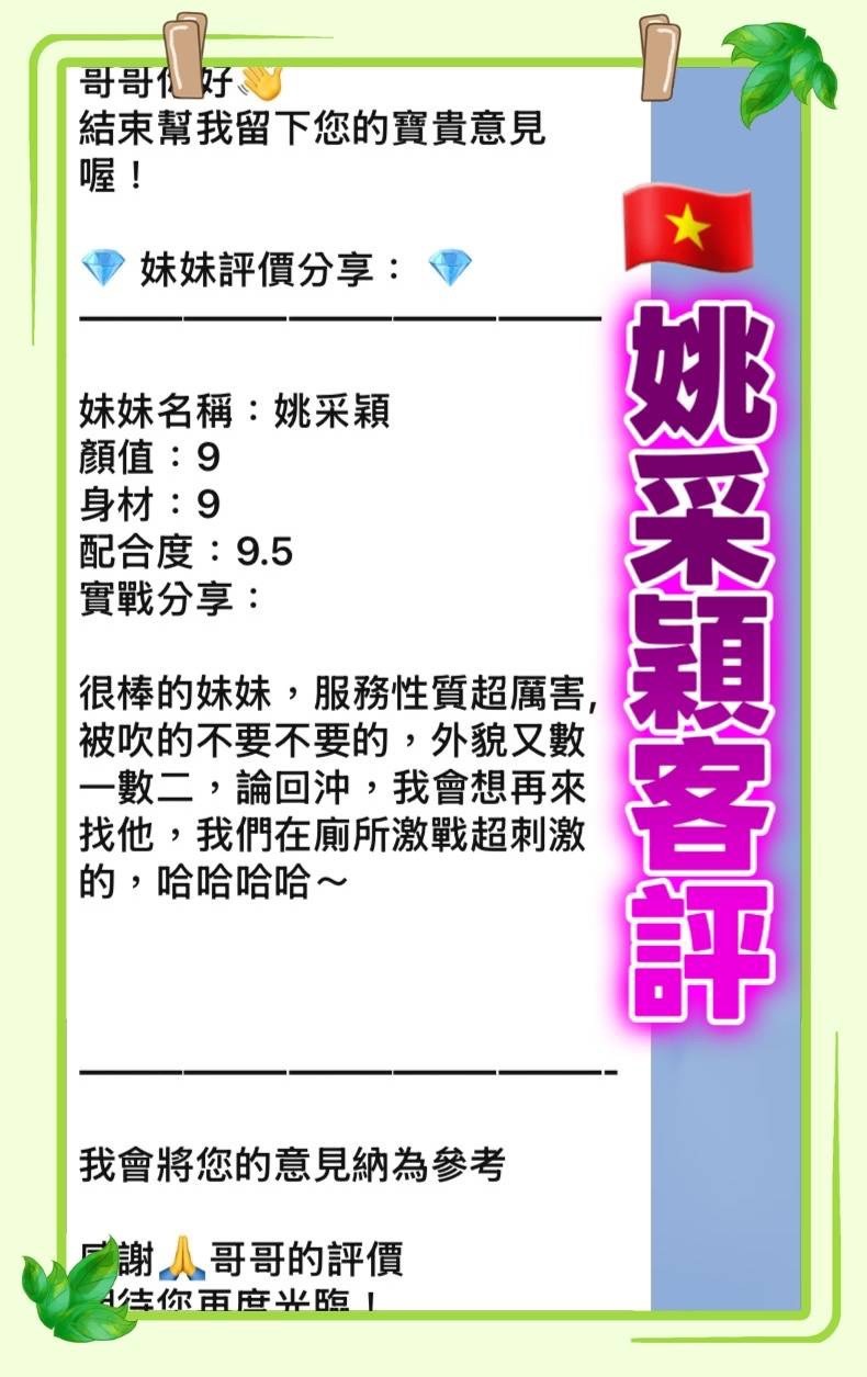 越南桃園姚采穎定點圖片