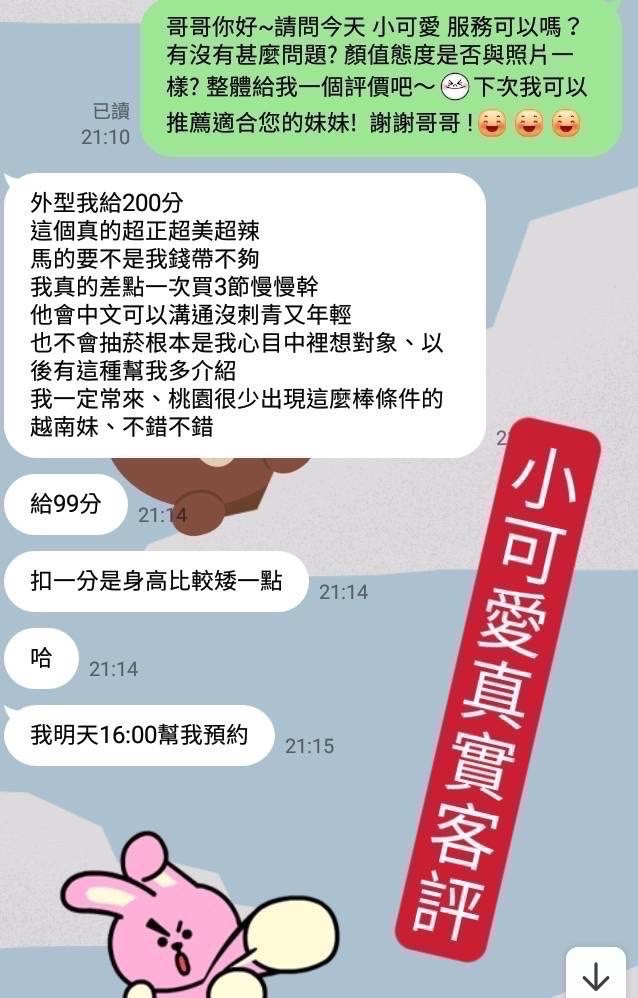 越南桃園小可愛定點圖片