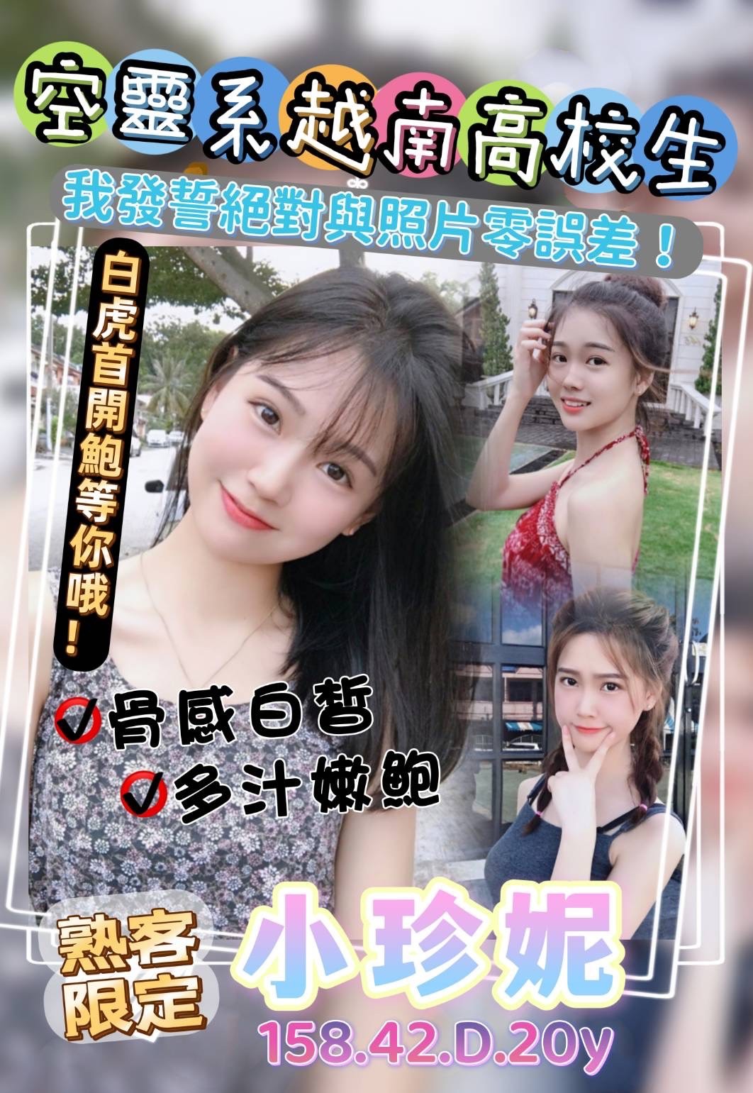 越南桃園小珍妮定點圖片