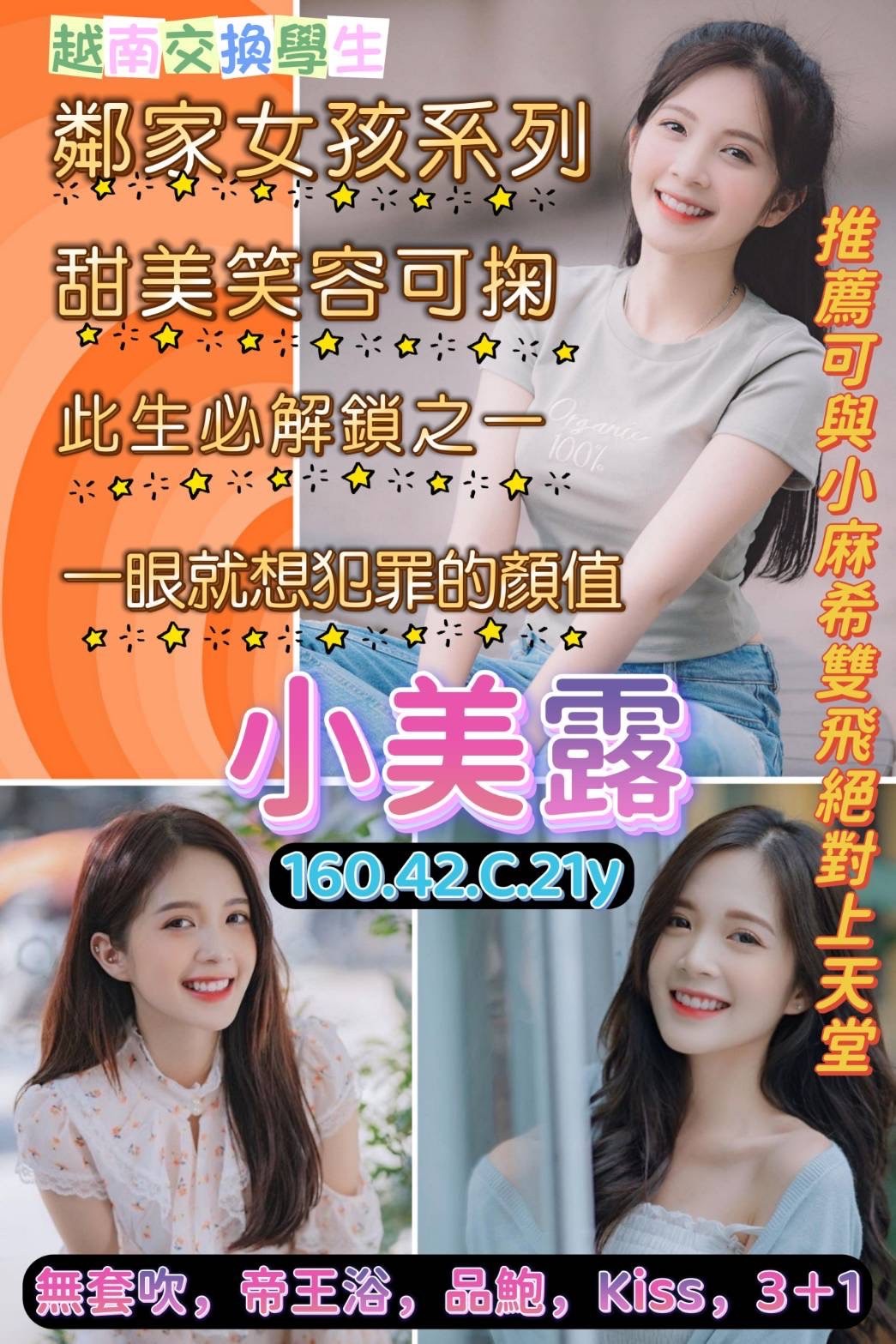 越南桃園小美露定點圖片