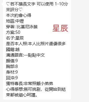 越南桃園星辰定點圖片