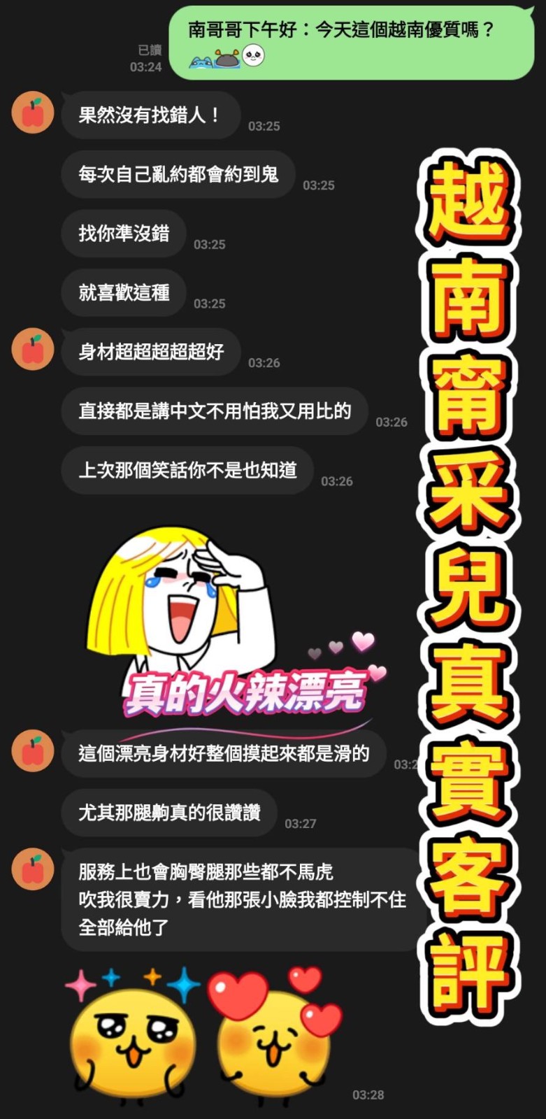 越南桃園甯采兒定點圖片