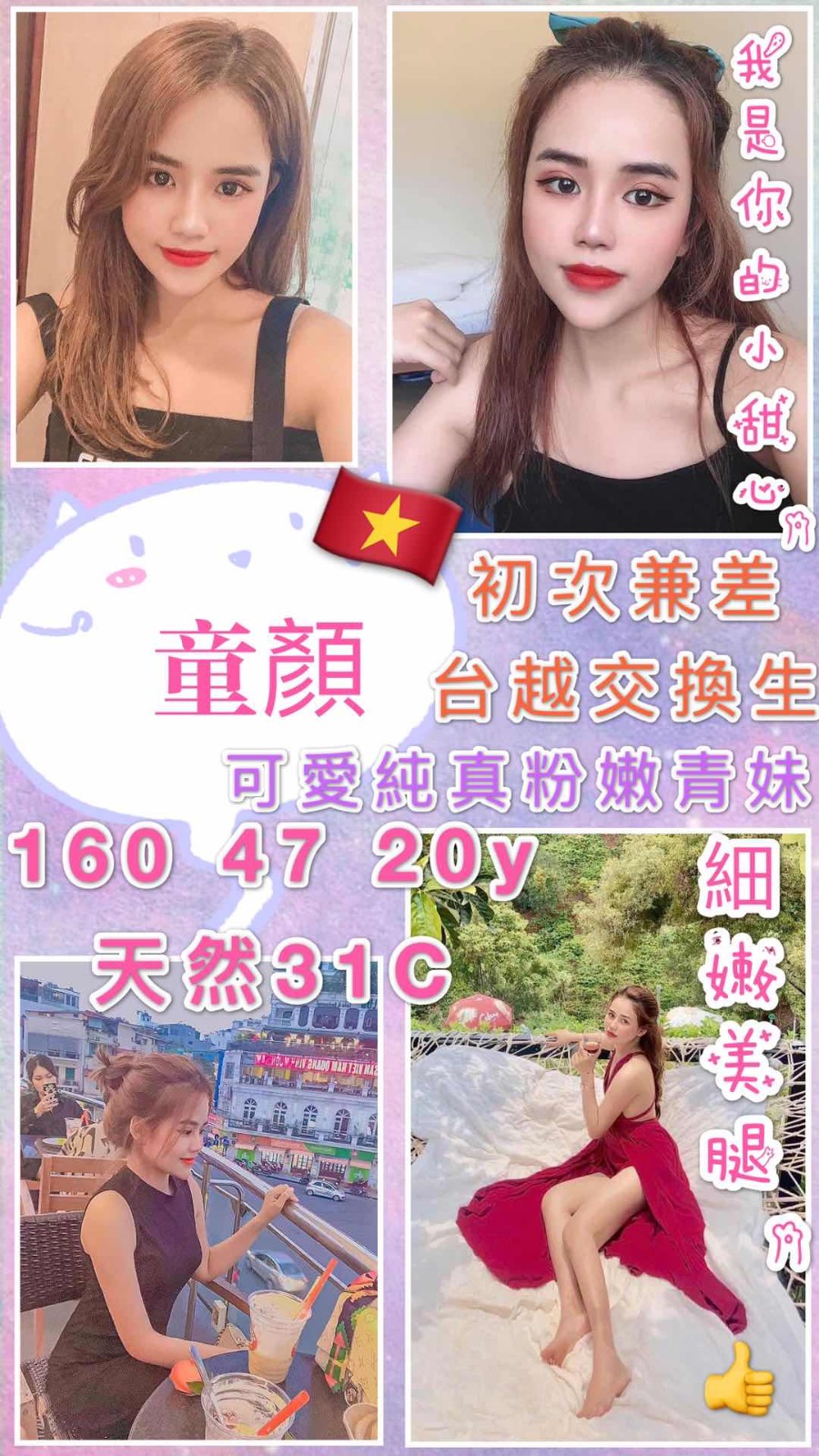 越南桃園童顏定點圖片