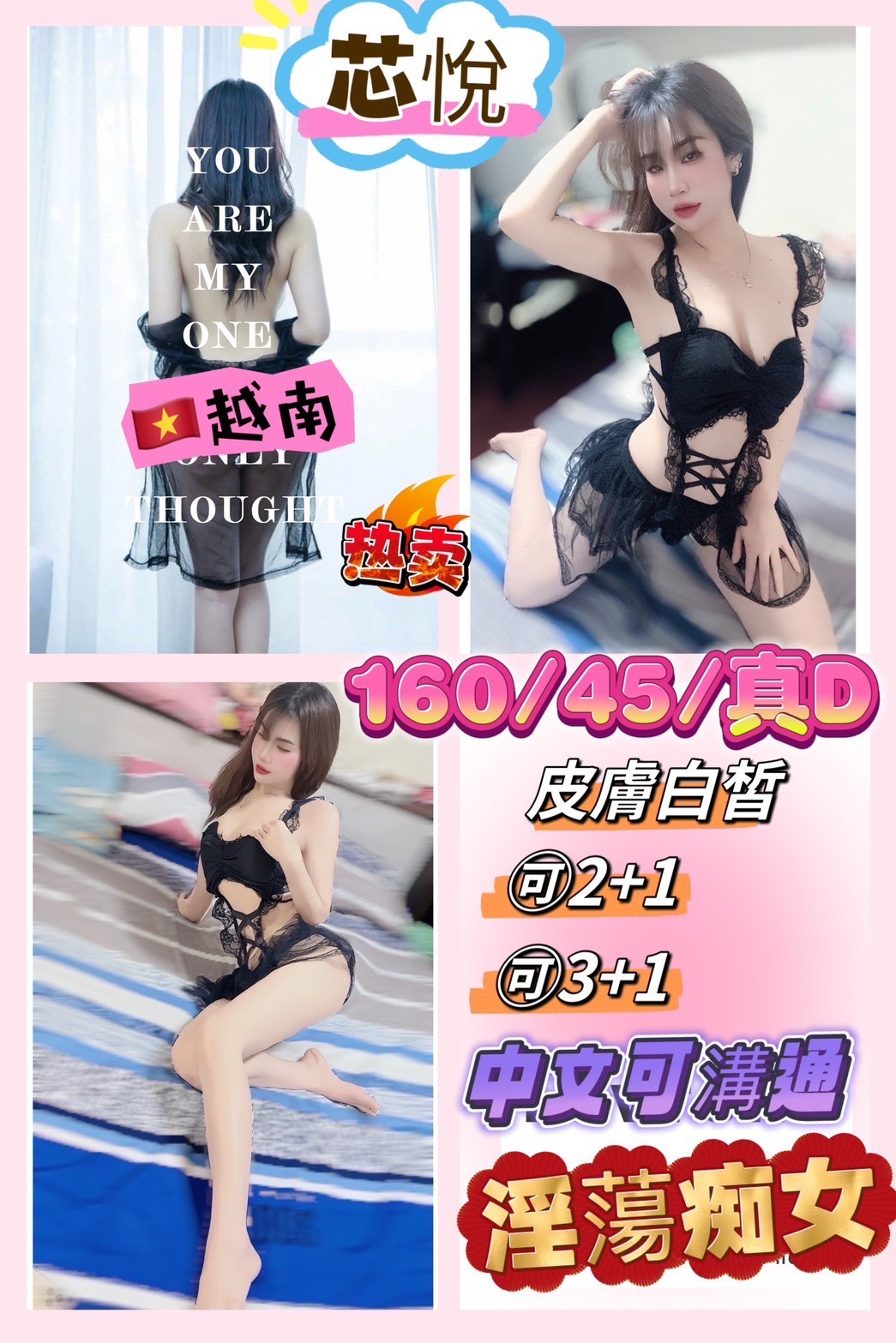 越南桃園芯悅定點圖片