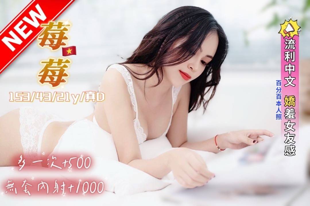 越南桃園莓莓定點圖片