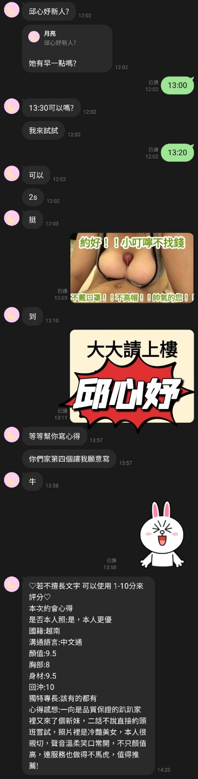 越南桃園邱心妤定點圖片