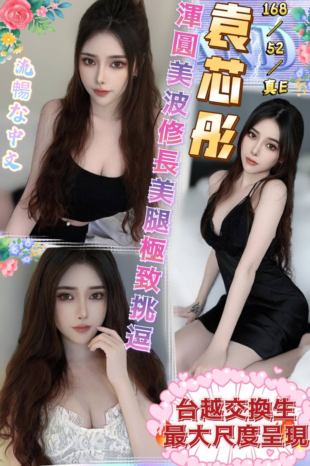越南金門袁芯彤定點圖片
