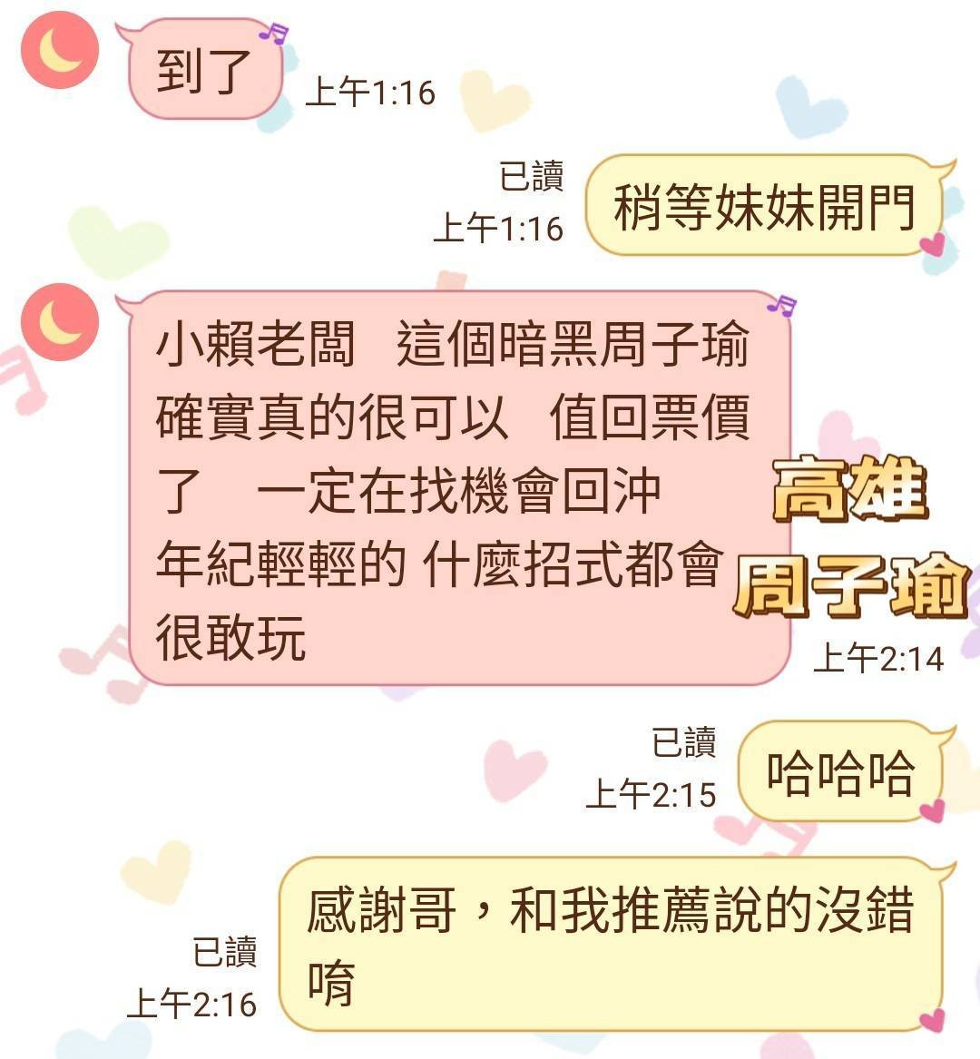 越南高雄周子瑜定點圖片