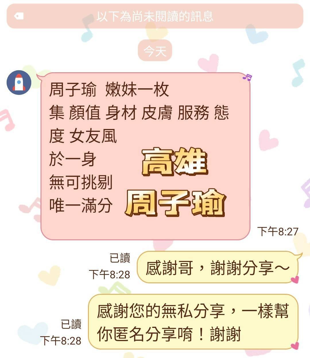 越南高雄周子瑜定點圖片