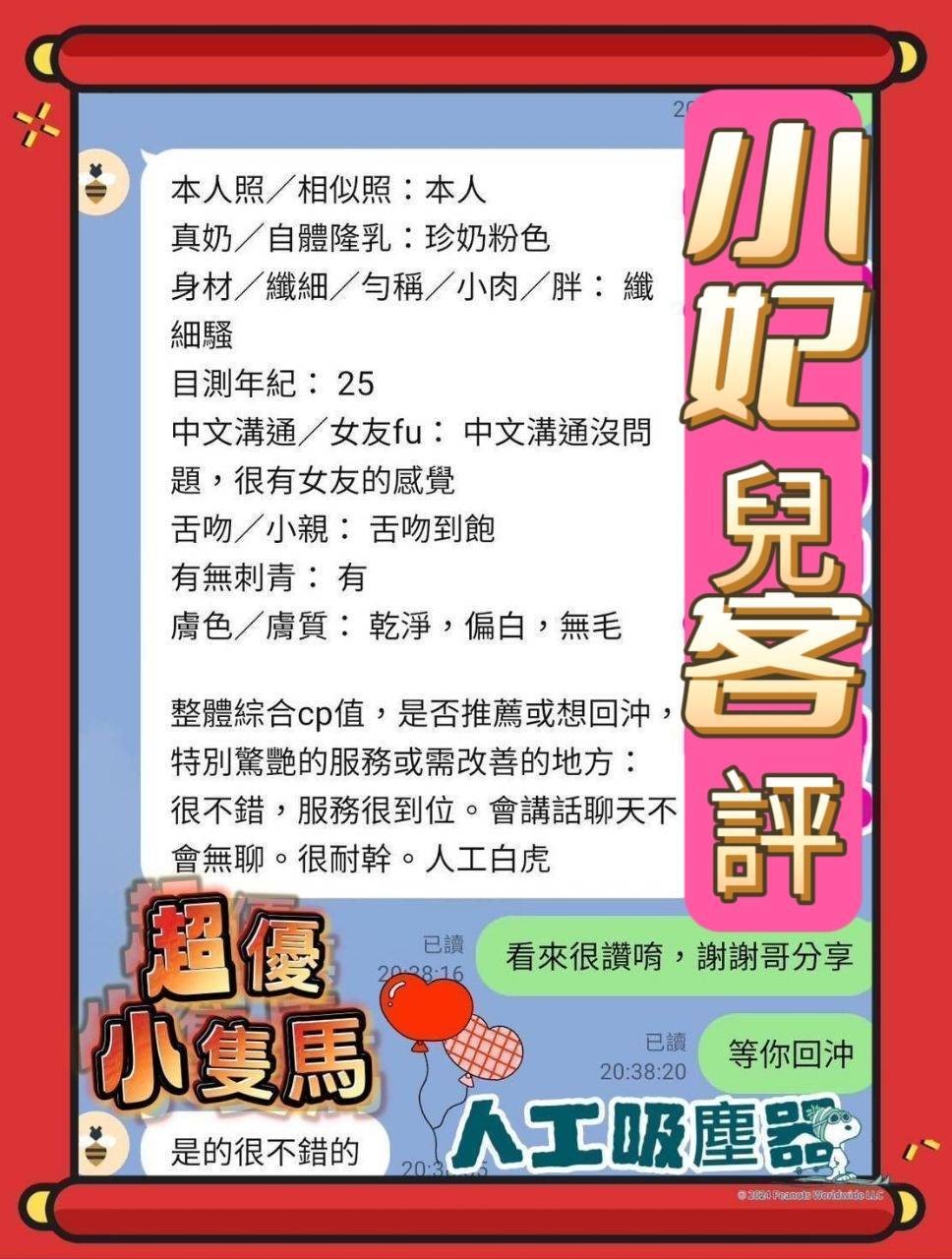 越南高雄小妃兒定點圖片