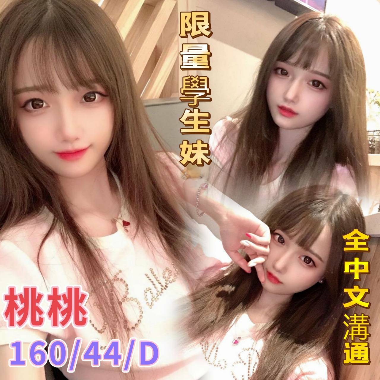 越南高雄桃桃定點圖片