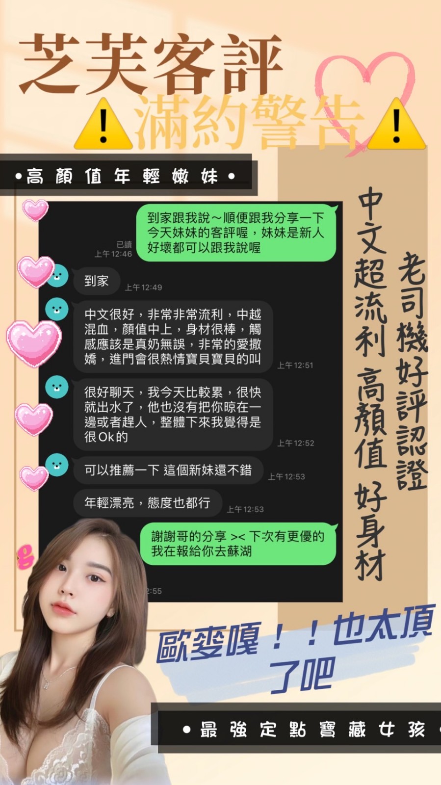 越南高雄芝芙定點圖片