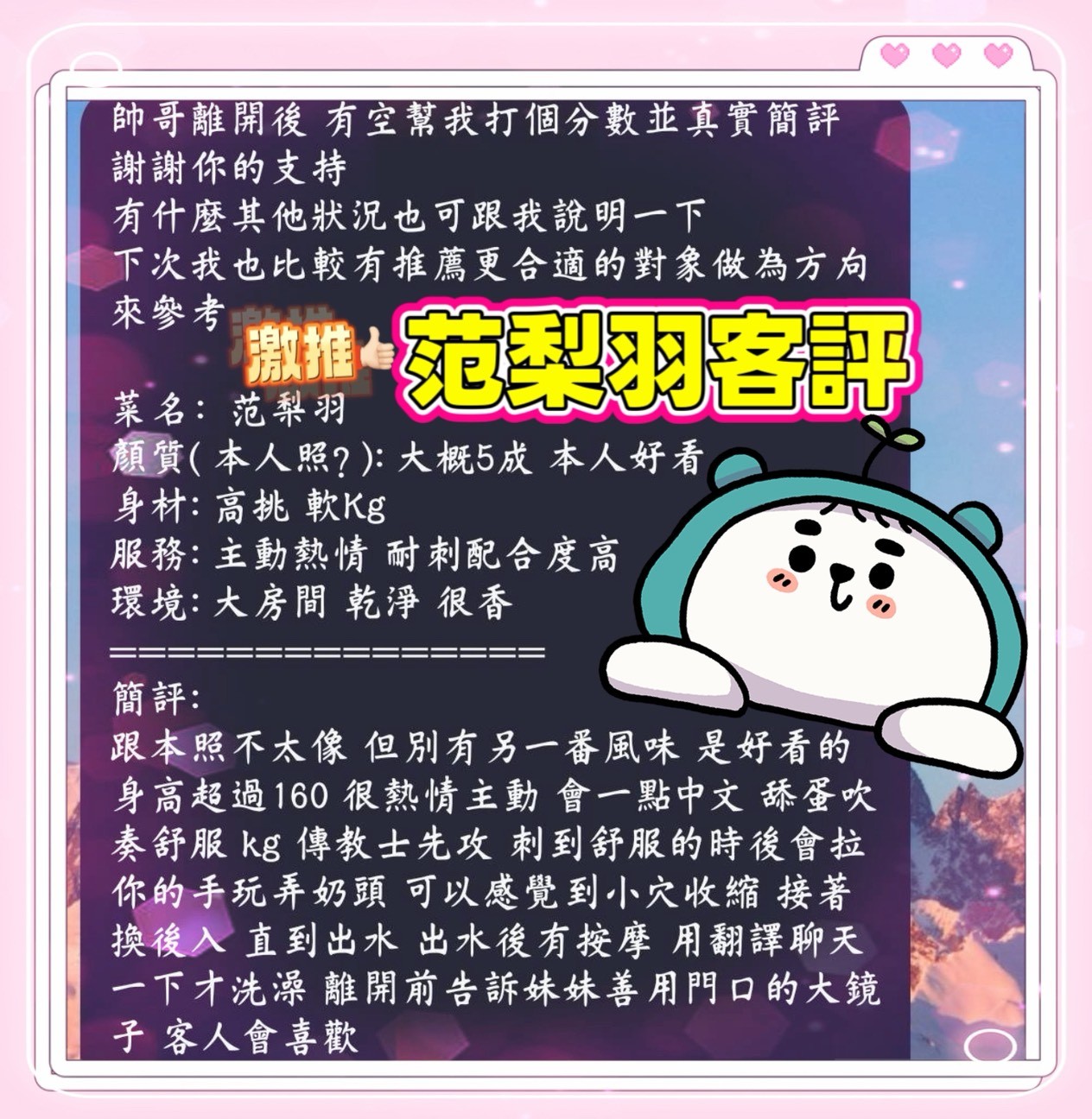 越南高雄范梨羽定點圖片