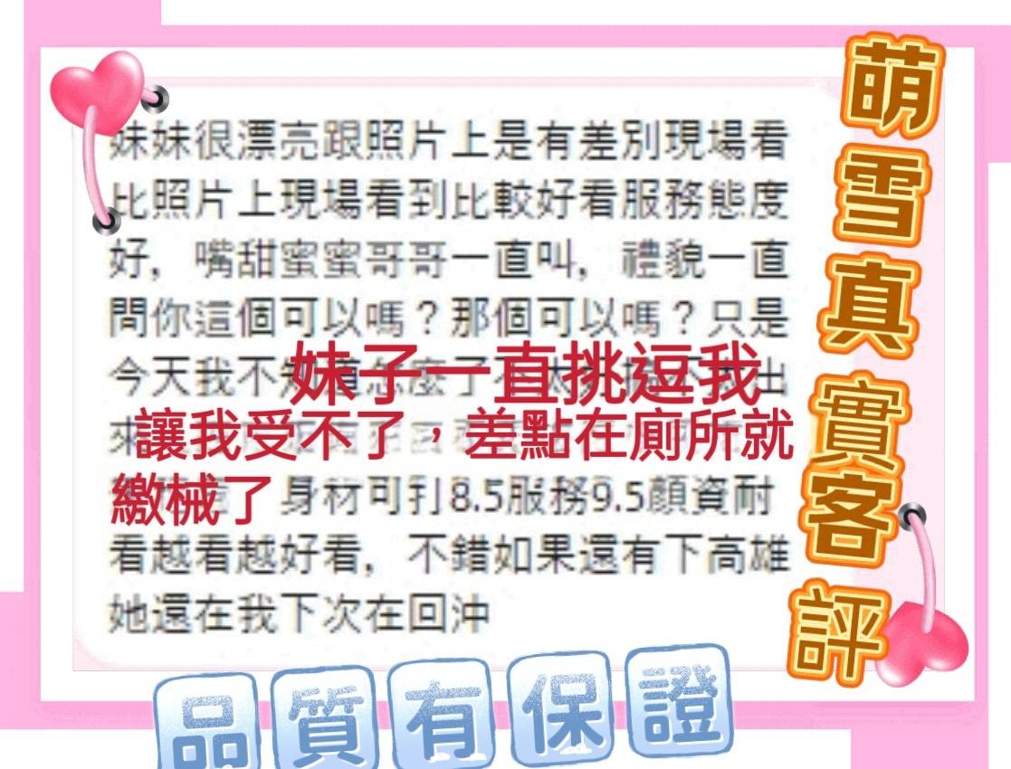 越南高雄萌雪定點圖片