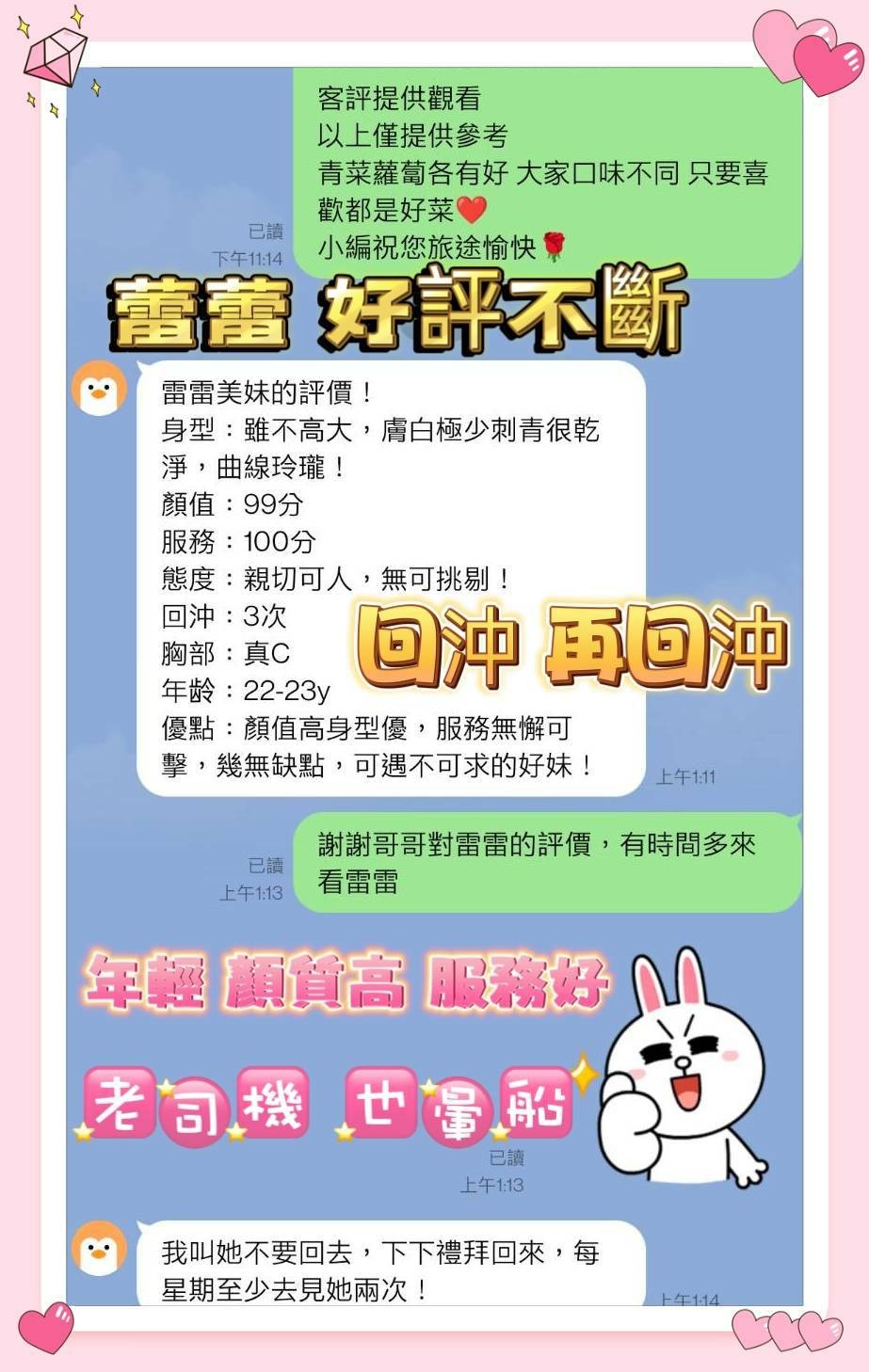 越南高雄蕾蕾定點圖片
