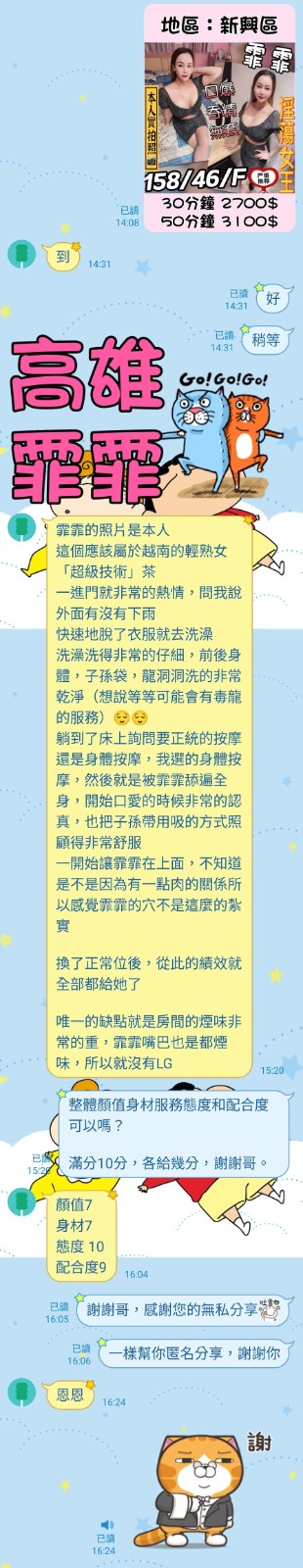越南高雄霏霏定點圖片