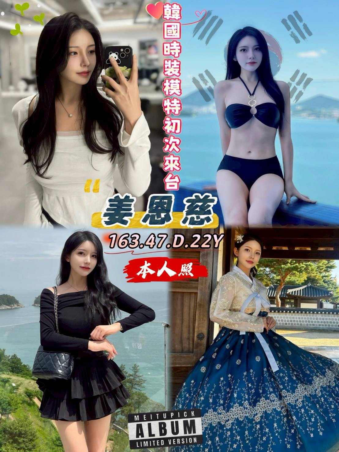 韓國台中姜恩慈定點圖片