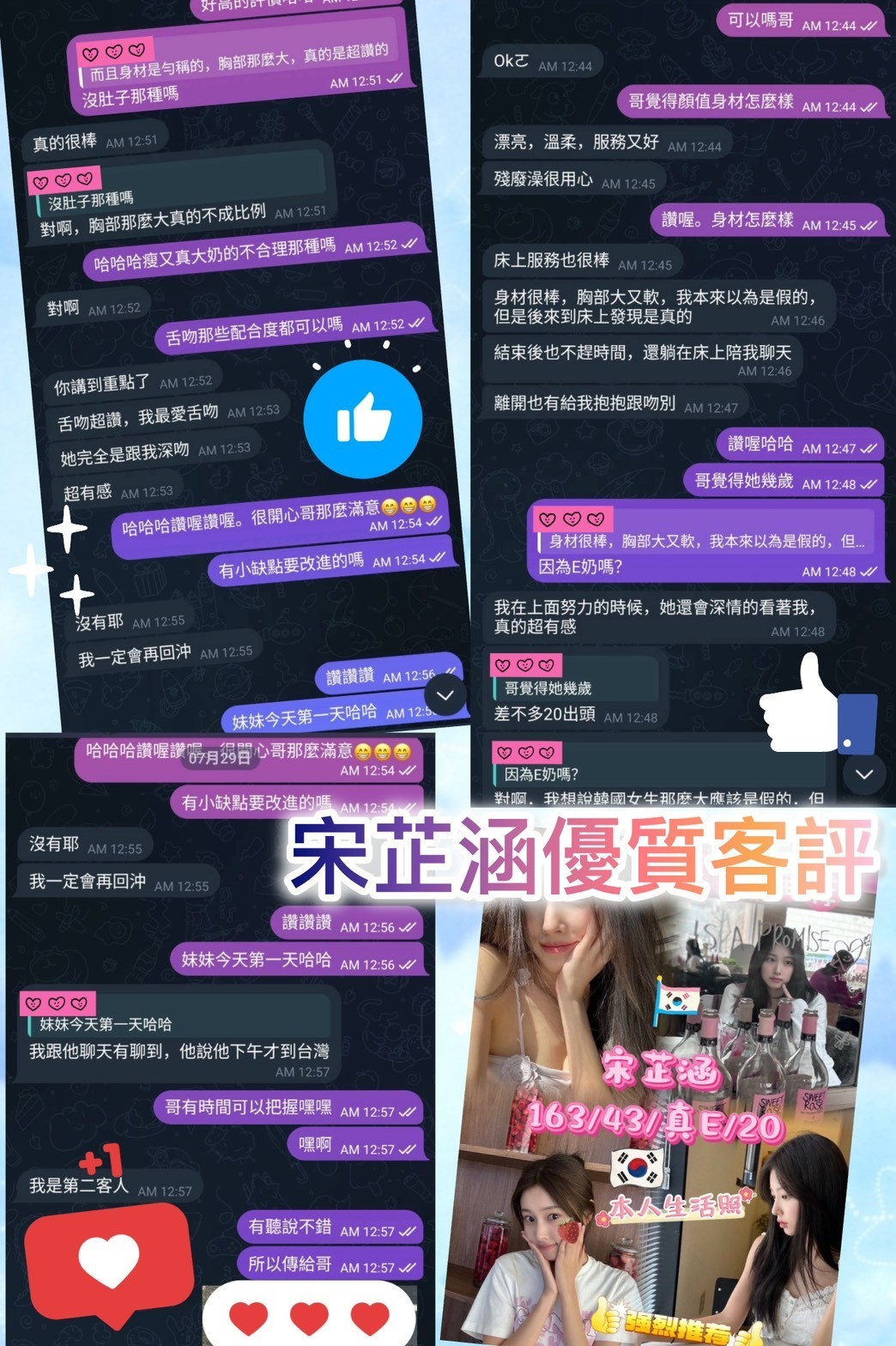 韓國台中宋芷涵定點圖片