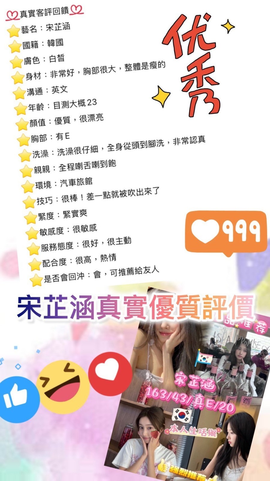 韓國台中宋芷涵定點圖片