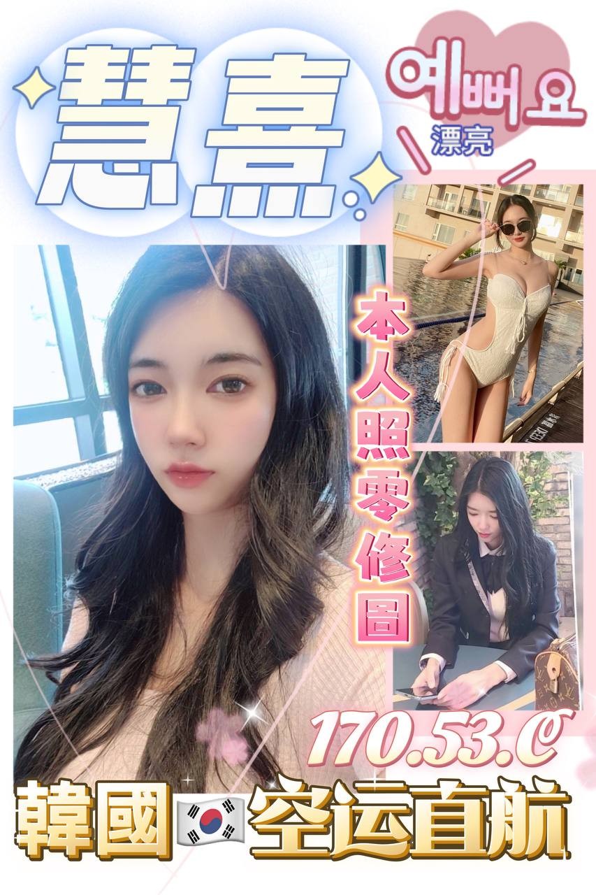 韓國台中慧熹定點圖片