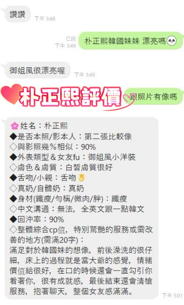 韓國台中朴正熙外約圖片