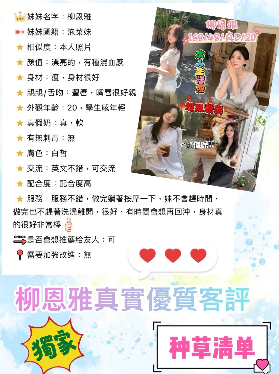 韓國台中柳恩雅定點圖片