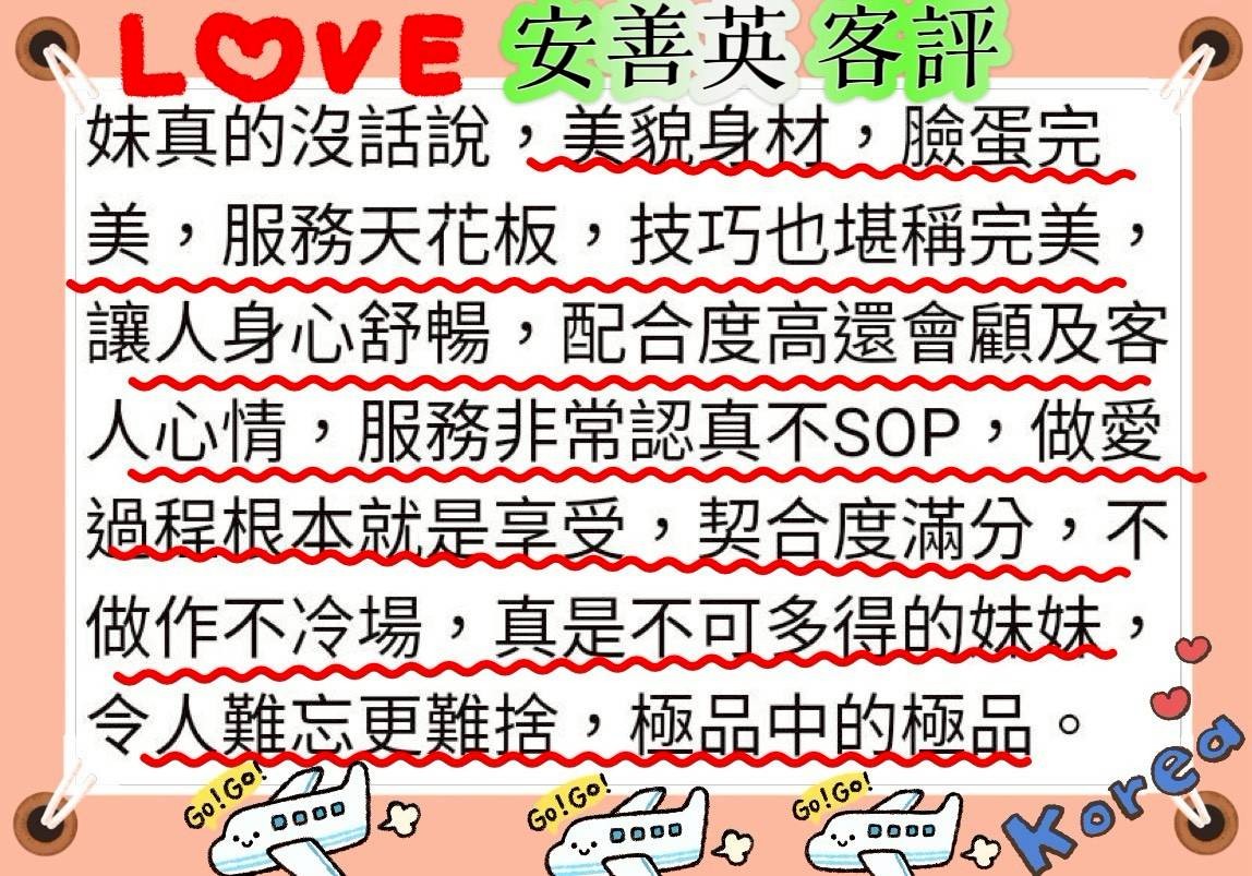 韓國台南安善英外約圖片