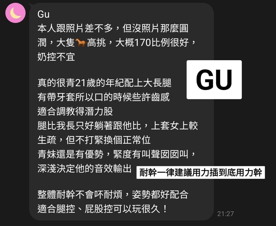 馬來西亞台中GU定點圖片