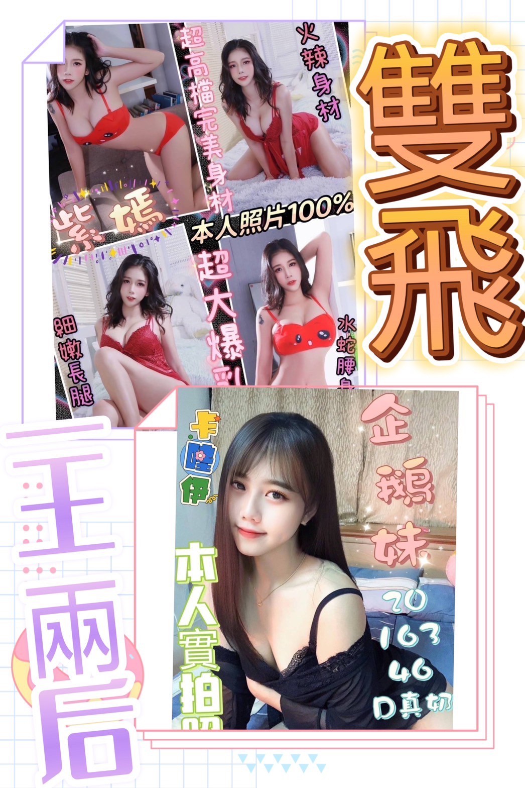 馬來西亞台中企鵝妹定點圖片