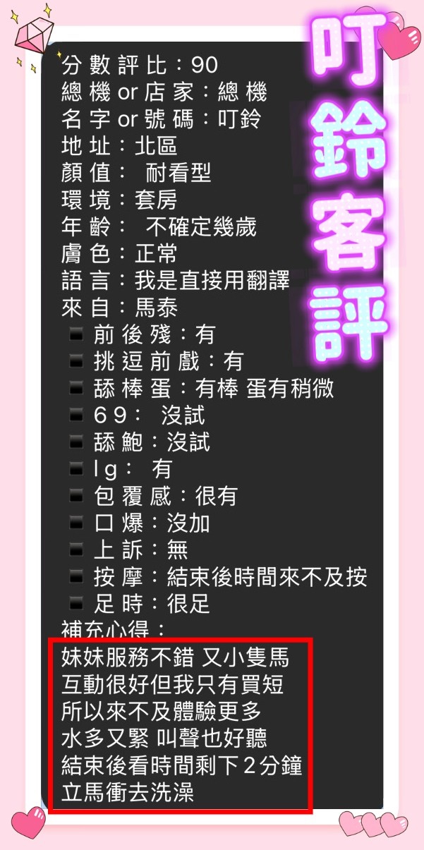 馬來西亞台中叮鈴定點圖片