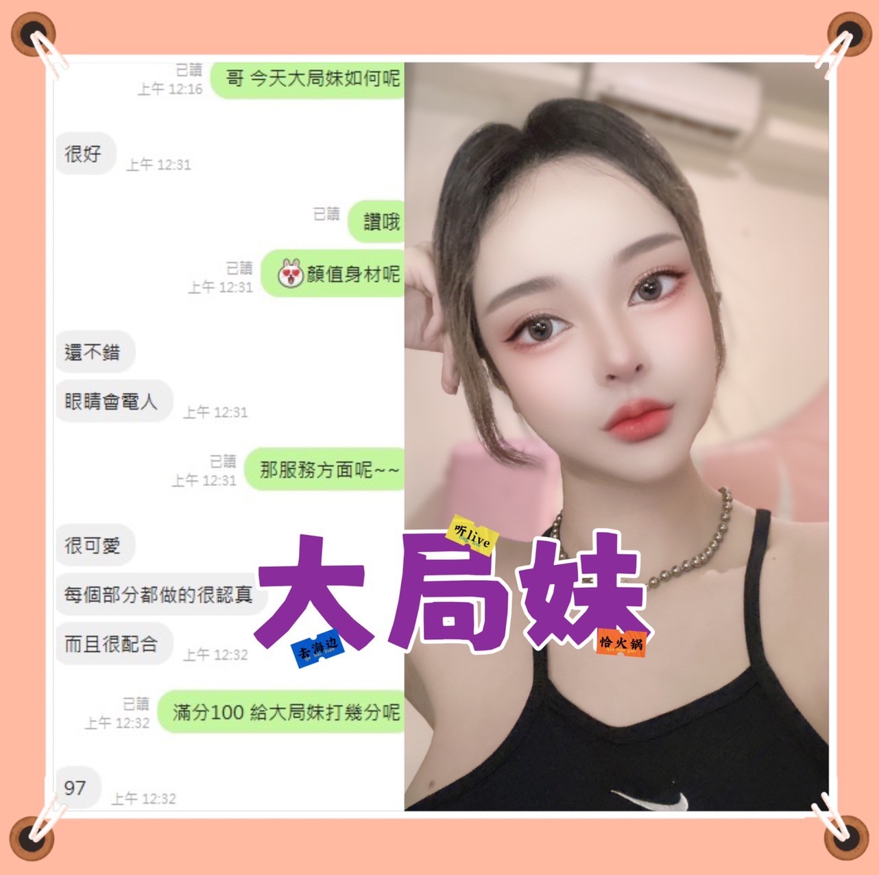 馬來西亞台中大局妹定點圖片