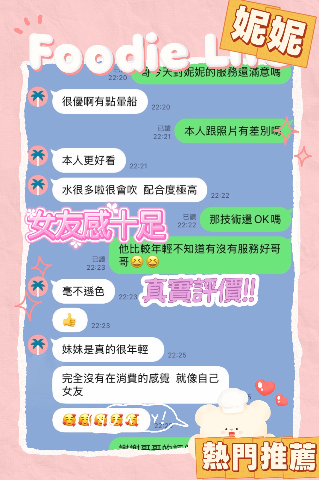 馬來西亞台中妮妮定點圖片