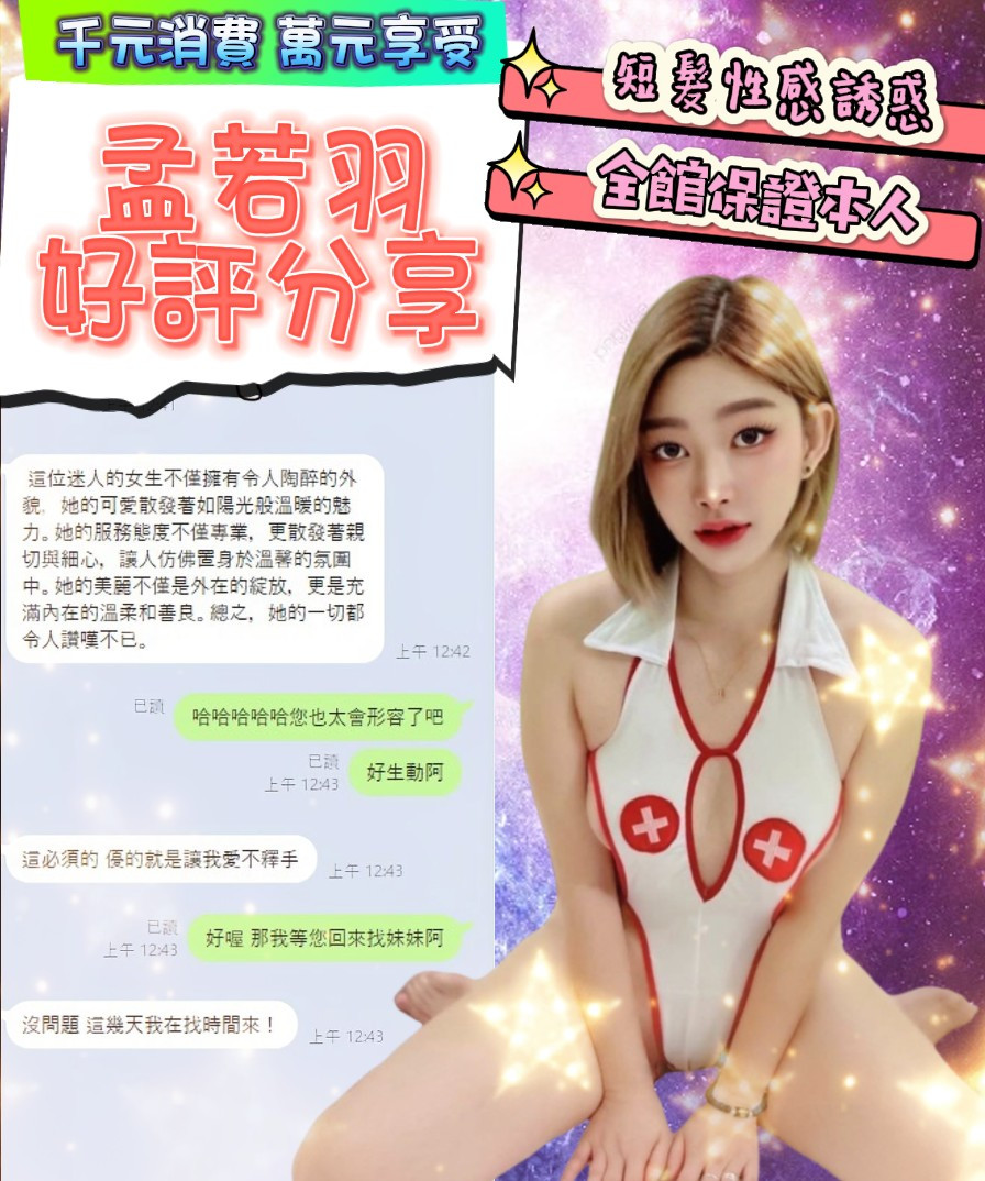 馬來西亞台中孟若羽定點圖片