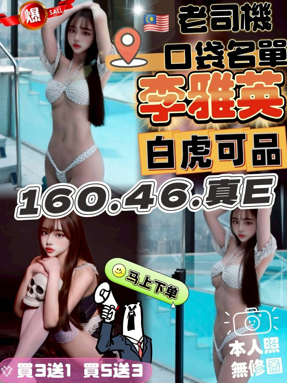 馬來西亞台中李雅英定點圖片