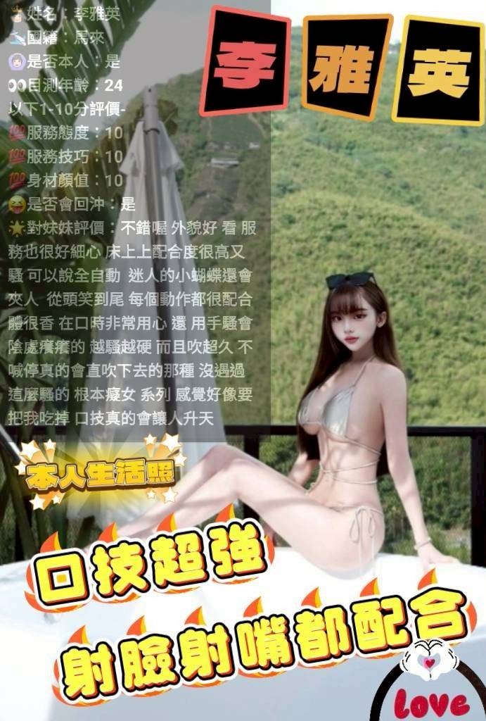 馬來西亞台中李雅英定點圖片