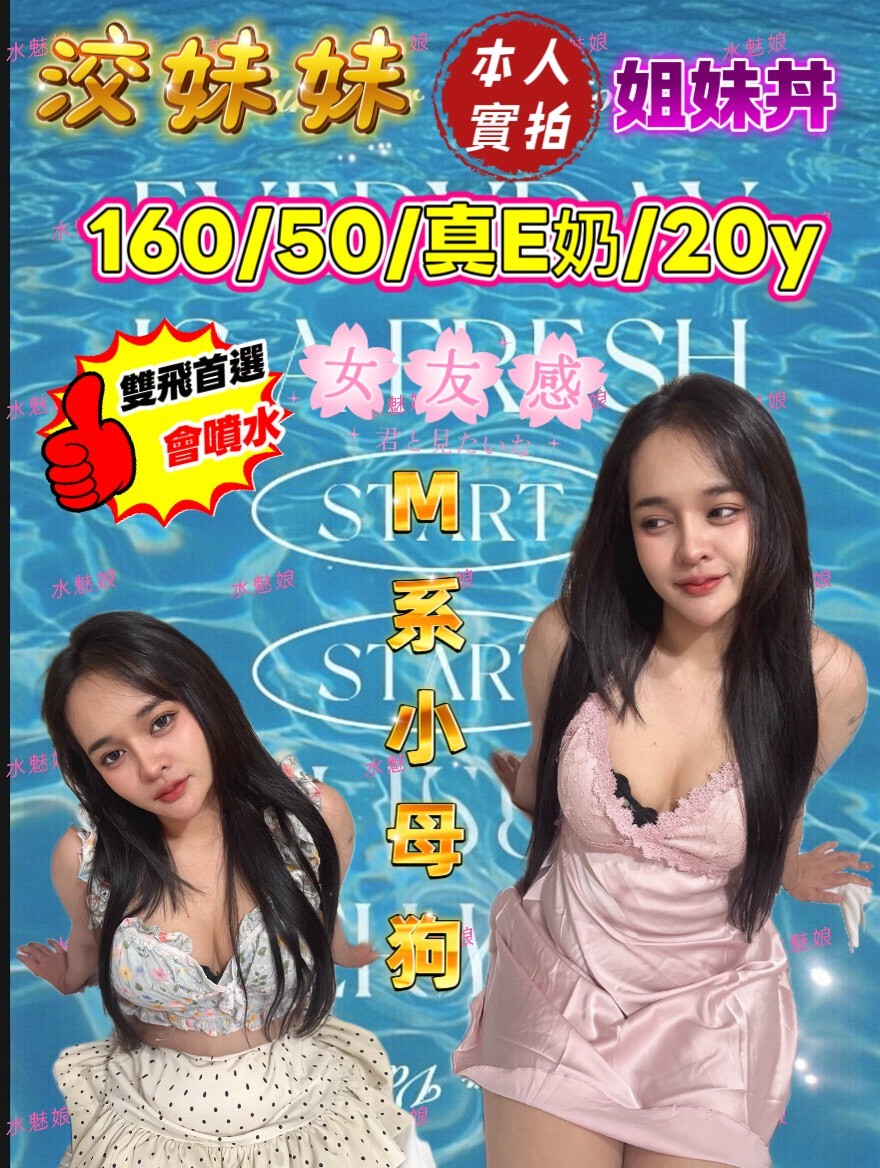 馬來西亞台中洨妹妹定點圖片
