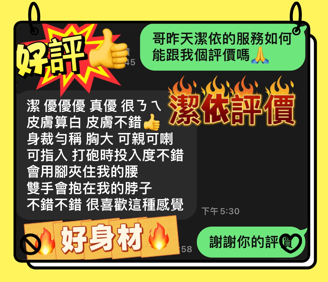 馬來西亞台中潔依定點圖片
