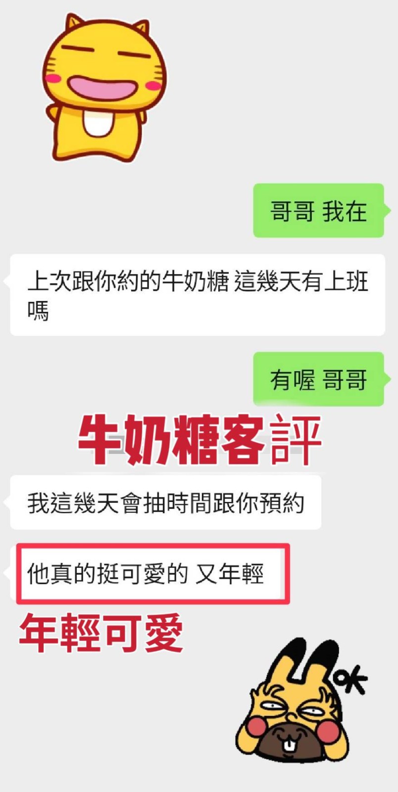 馬來西亞台中牛奶糖定點圖片