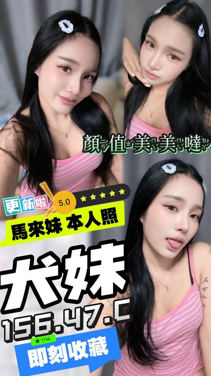 馬來西亞台中犬妹定點圖片