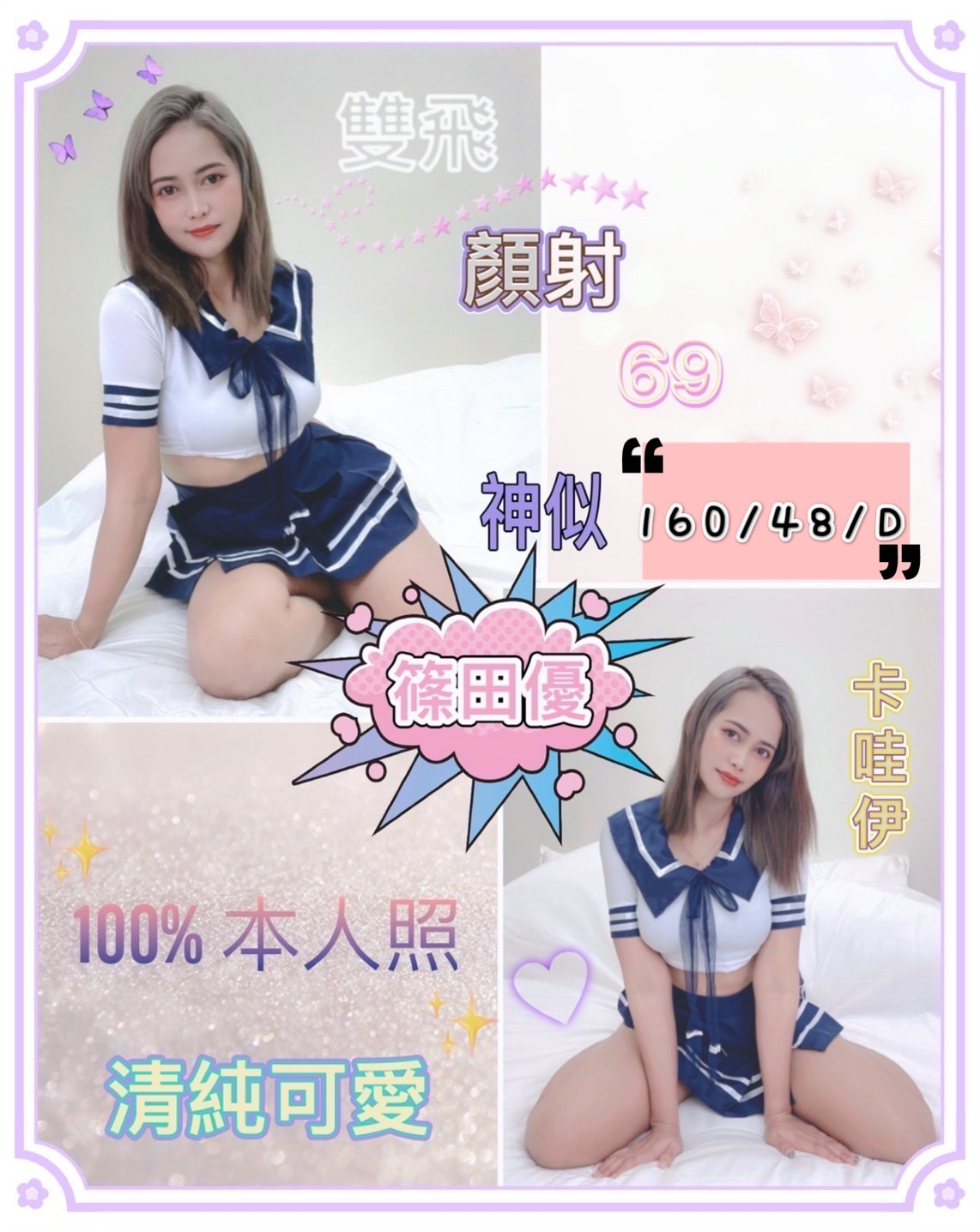 馬來西亞台中篠田優定點圖片