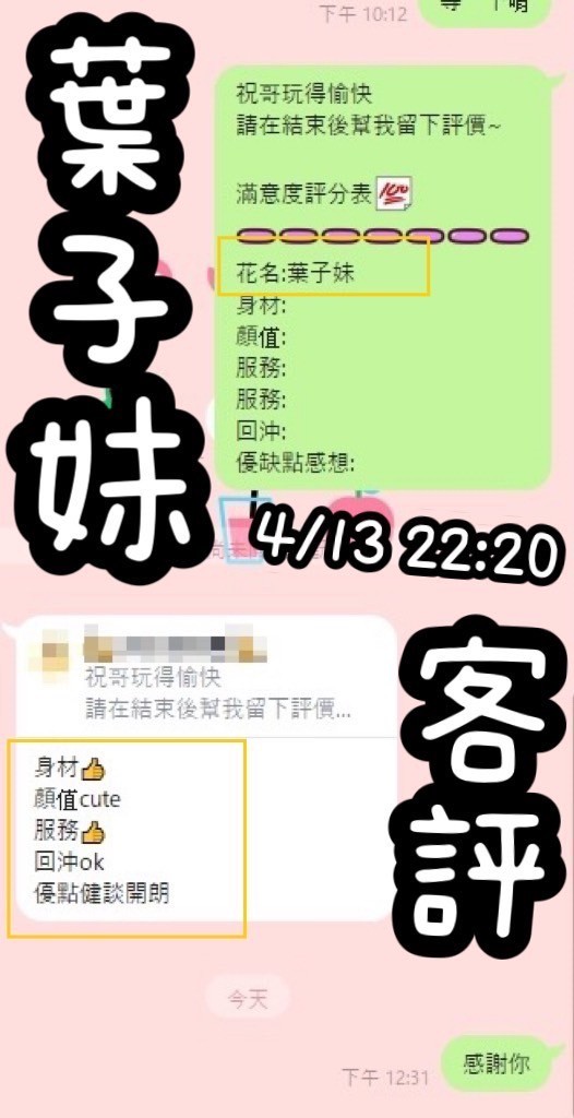 馬來西亞台中葉子妹定點圖片
