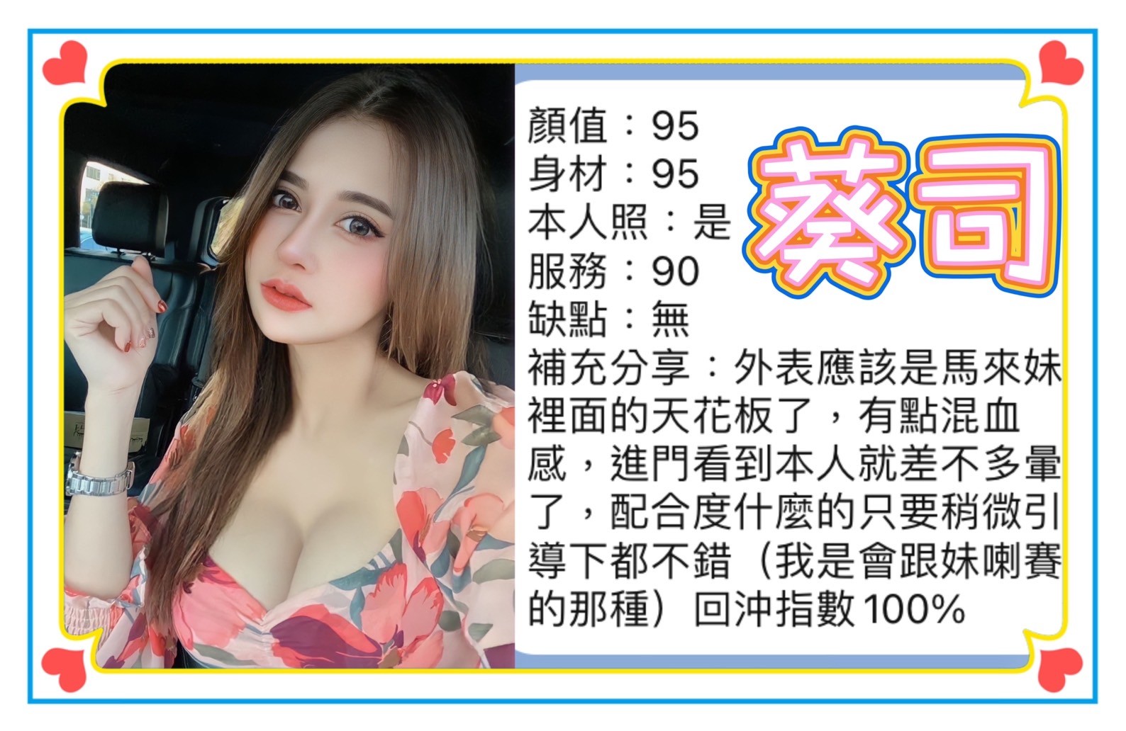 馬來西亞台中葵司定點圖片
