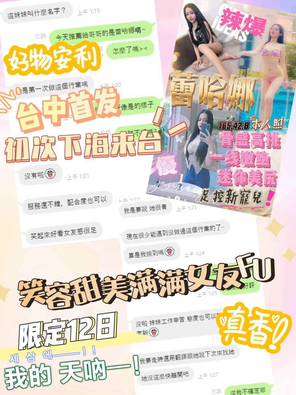 馬來西亞台中蕾哈娜定點圖片