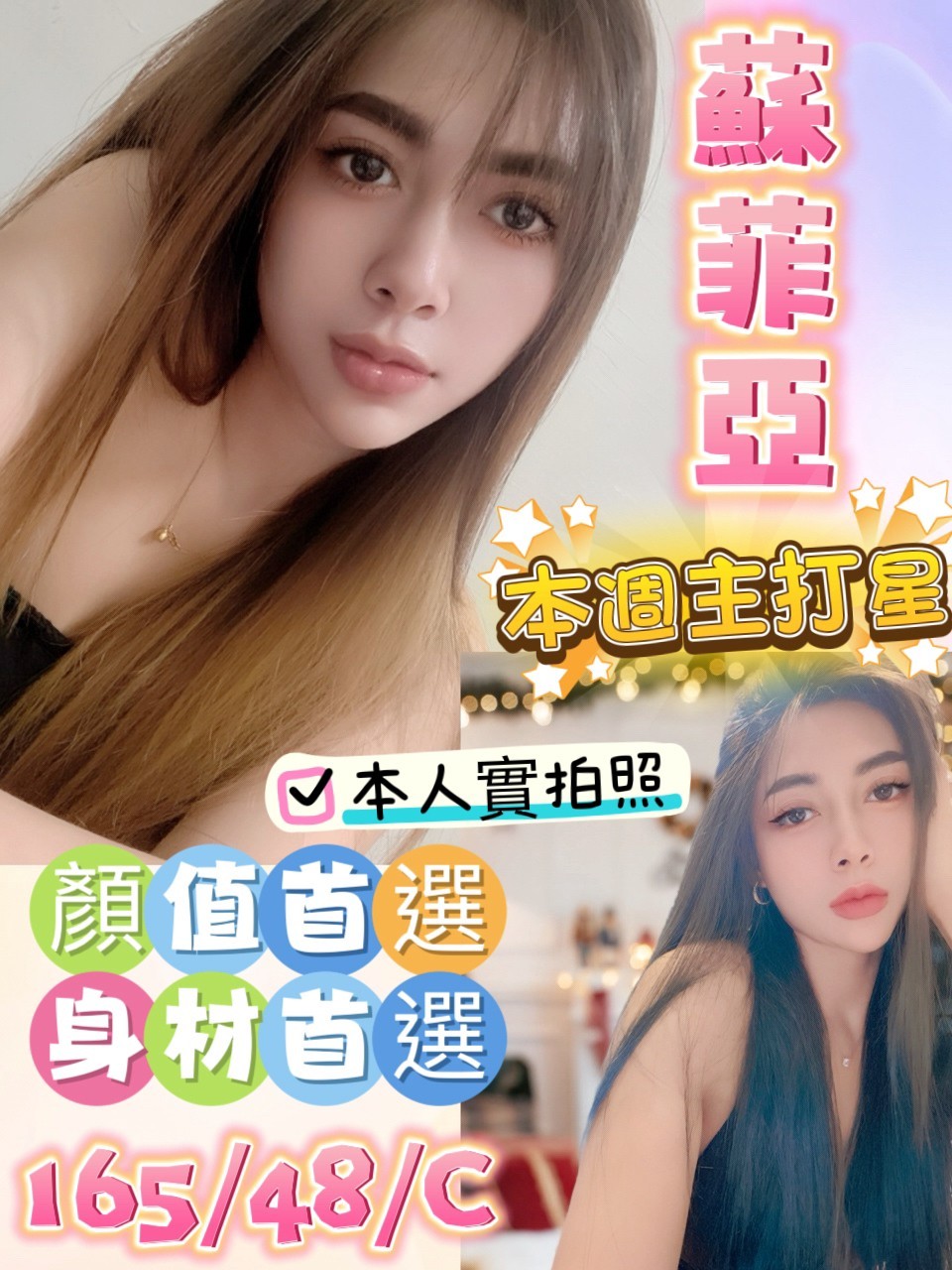 馬來西亞台中蘇菲亞定點圖片