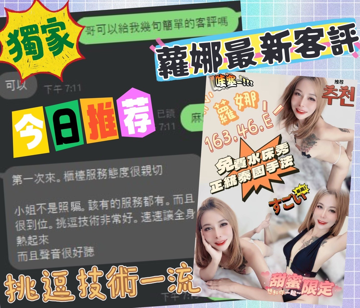 馬來西亞台中蘿娜定點圖片