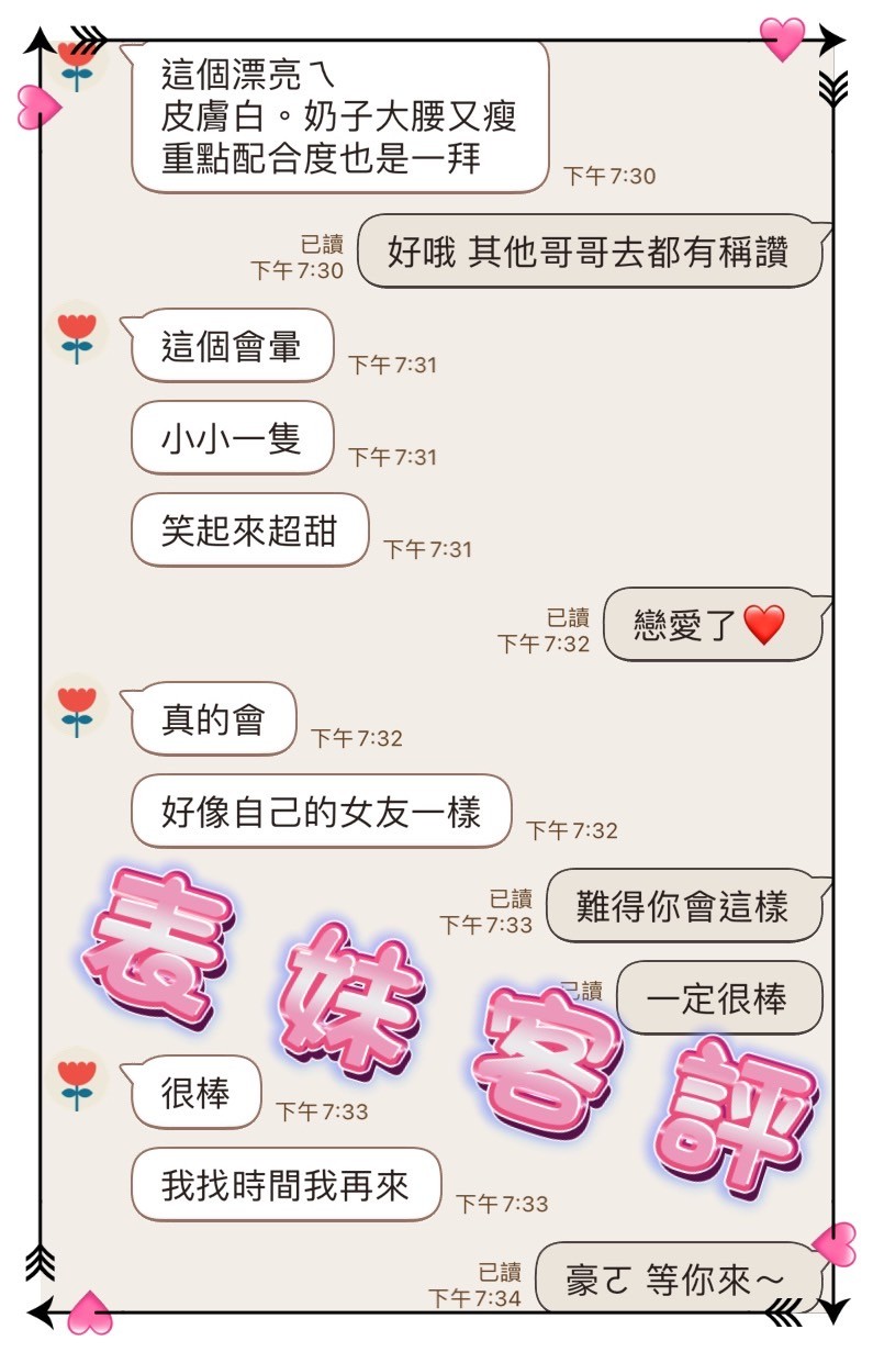 馬來西亞台中表妹定點圖片