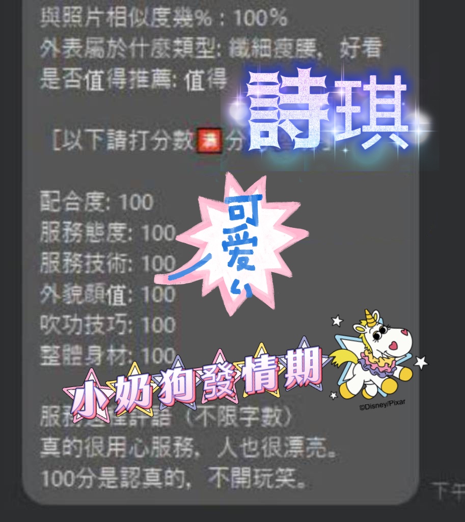 馬來西亞台中詩琪定點圖片