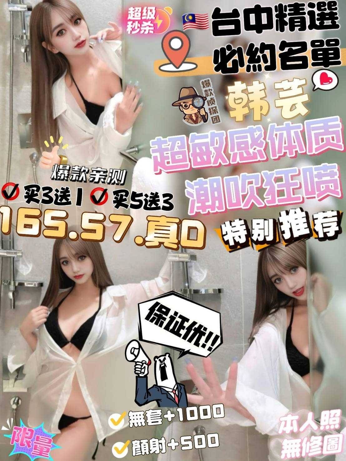 馬來西亞台中韓芸定點圖片