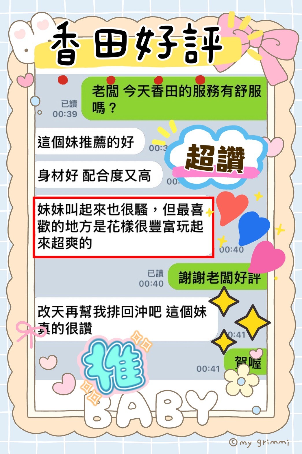 馬來西亞台中香田定點圖片