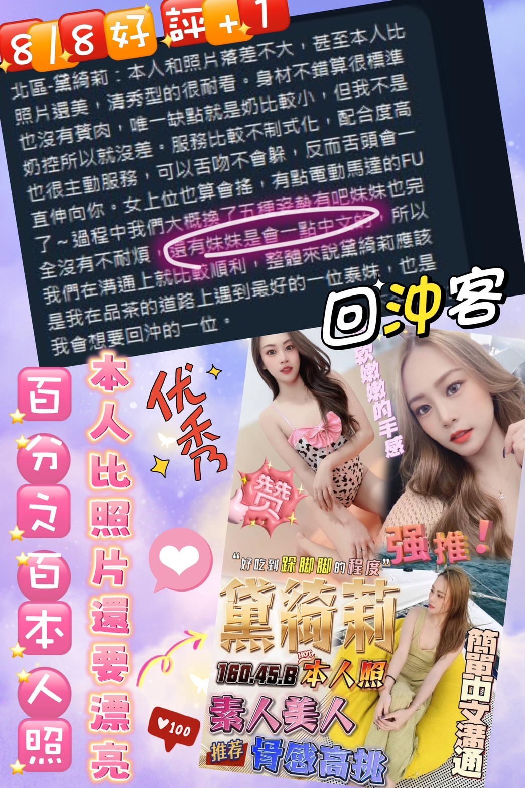 馬來西亞台中黛綺莉定點圖片